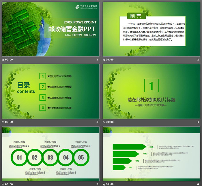 绿色邮政储蓄银行PPT模板