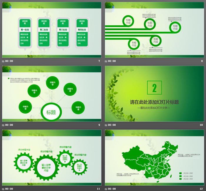 绿色邮政储蓄银行PPT模板