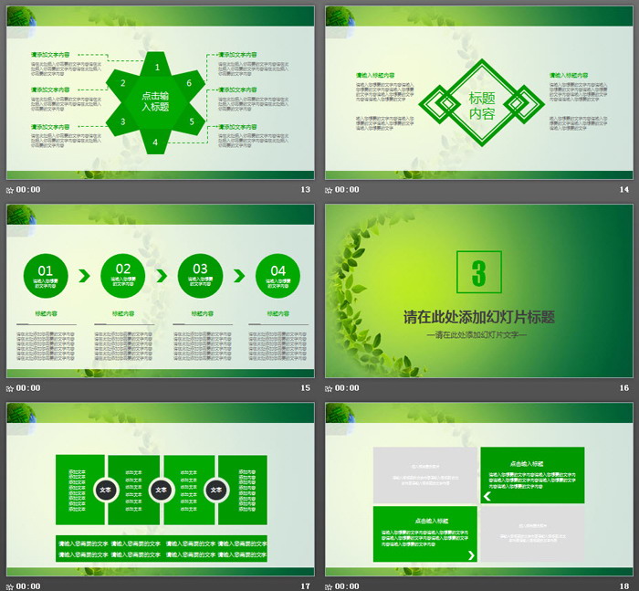 绿色邮政储蓄银行PPT模板