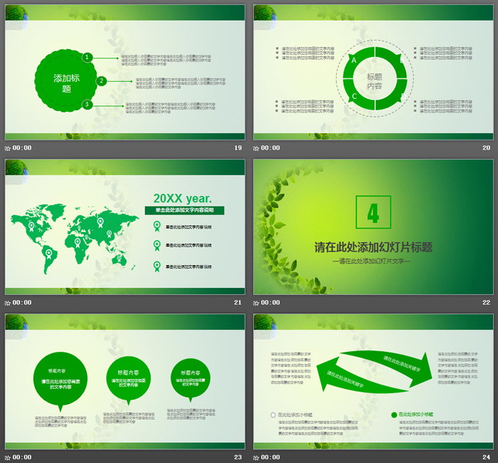 绿色邮政储蓄银行PPT模板