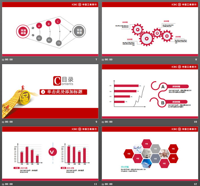 工商银行金融服务PPT模板
