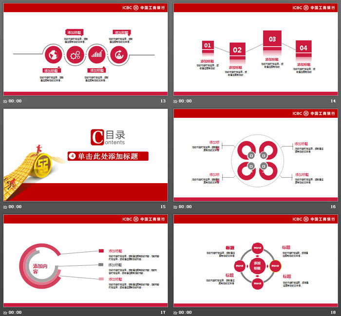 工商银行金融服务PPT模板