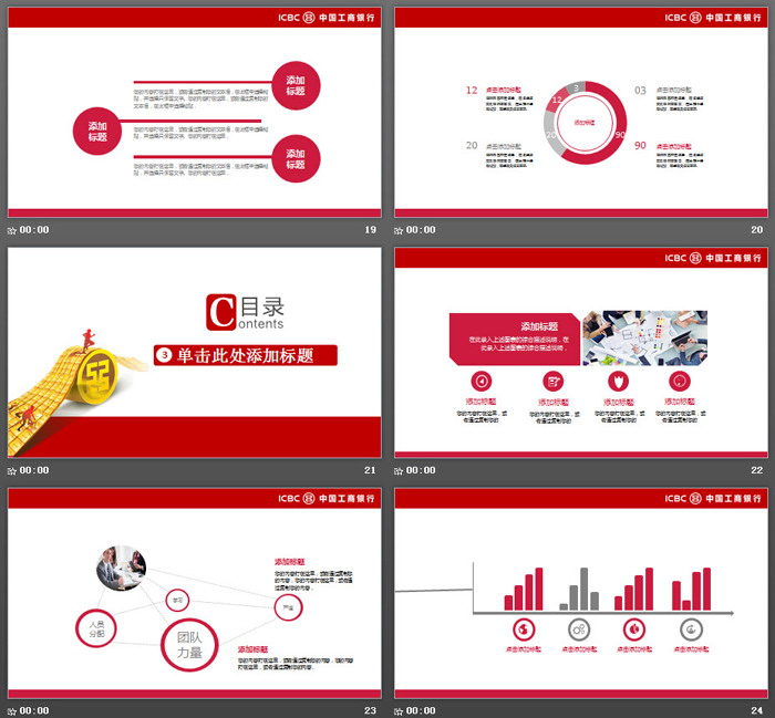 工商银行金融服务PPT模板