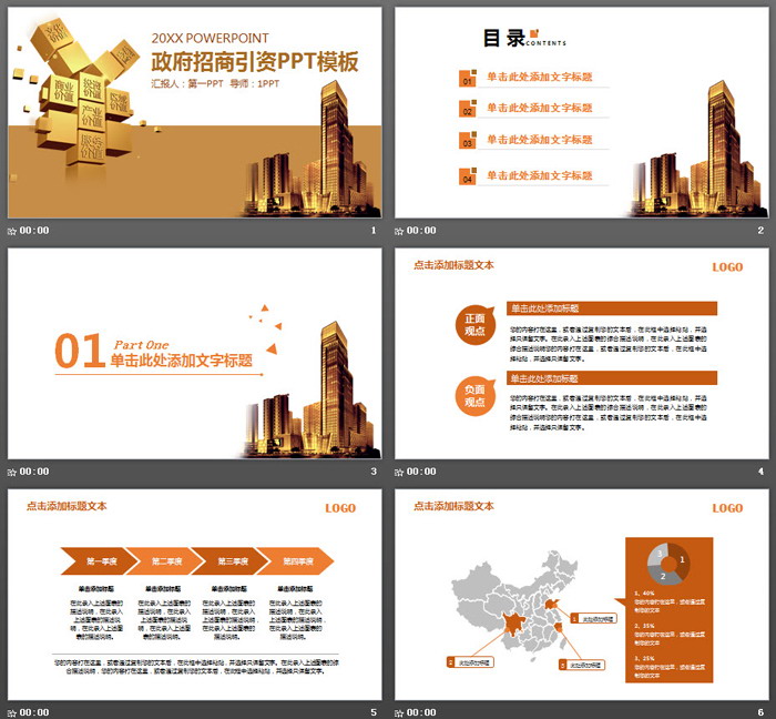 金色建筑背景的政府招商引资PPT模板