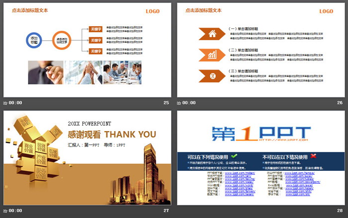 金色建筑背景的政府招商引资PPT模板