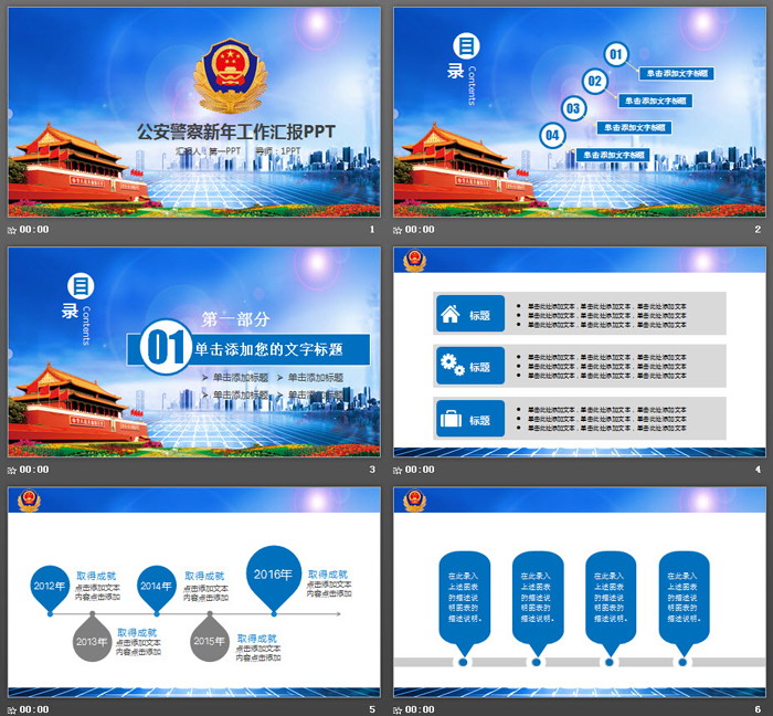 天安门警徽背景的公安警察工作汇报PPT模板