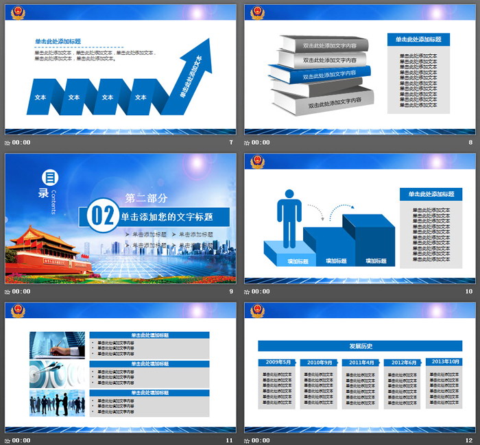 天安门警徽背景的公安警察工作汇报PPT模板