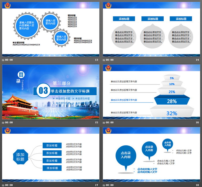 天安门警徽背景的公安警察工作汇报PPT模板
