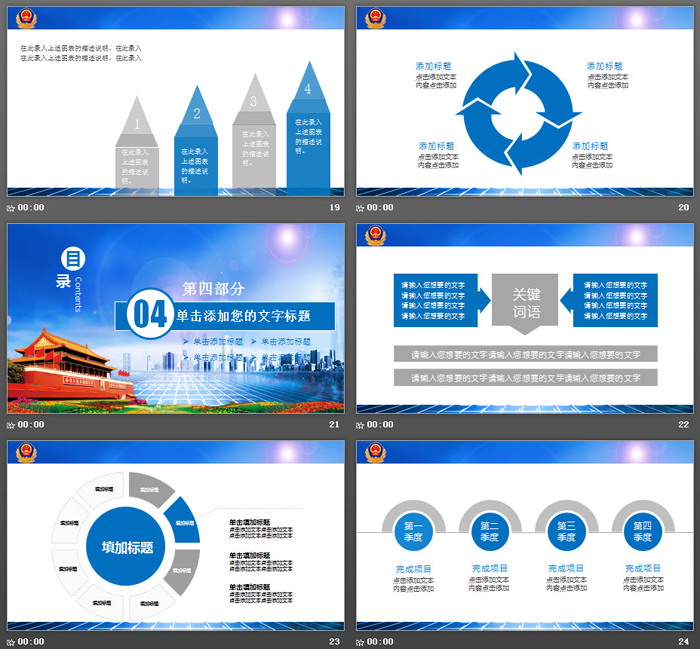 天安门警徽背景的公安警察工作汇报PPT模板