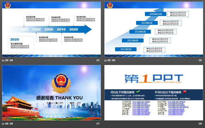 天安门警徽背景的公安警察工作汇报PPT模板