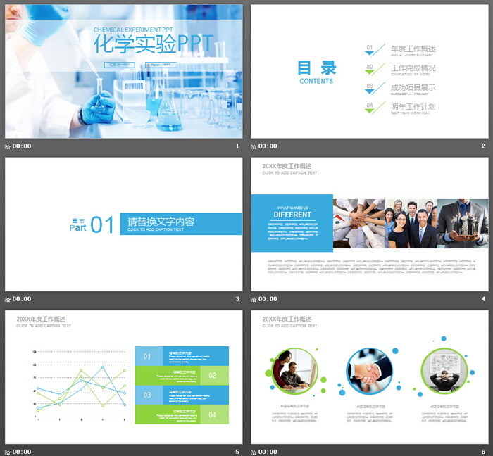 化学实验室PPT模板
