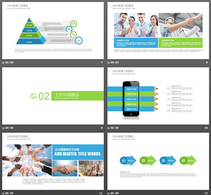 化学实验室PPT模板