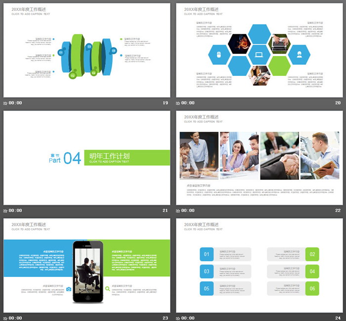 化学实验室PPT模板