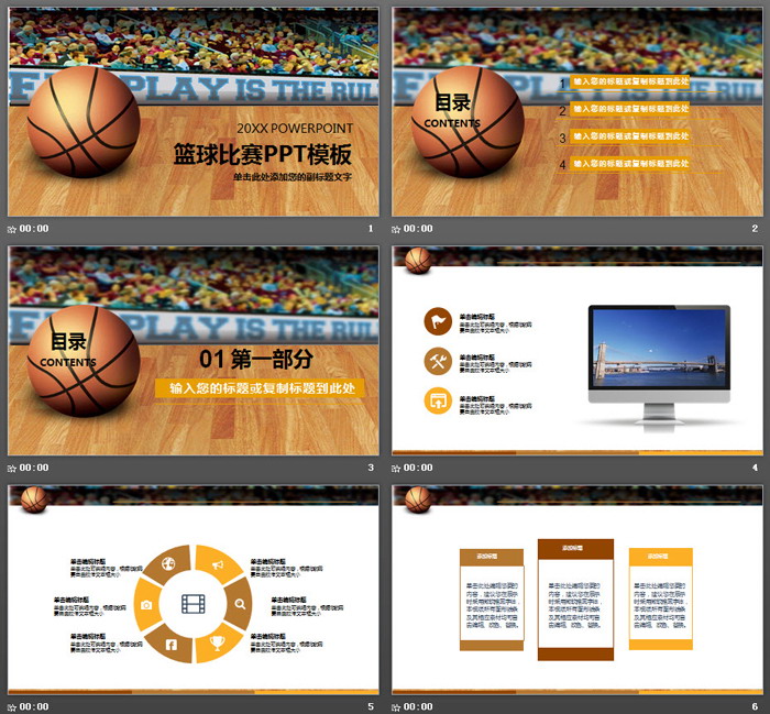 篮球背景的篮球比赛PPT模板