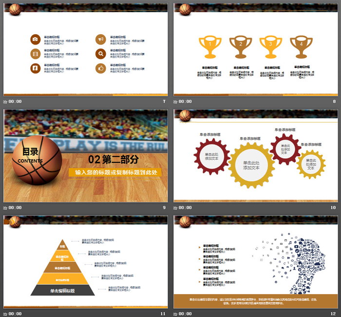 篮球背景的篮球比赛PPT模板