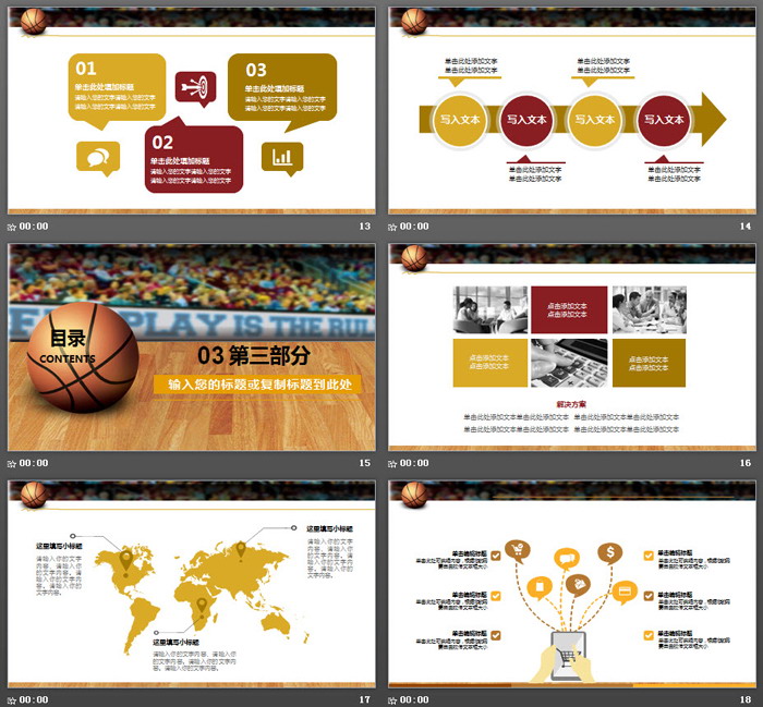篮球背景的篮球比赛PPT模板