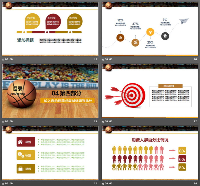 篮球背景的篮球比赛PPT模板