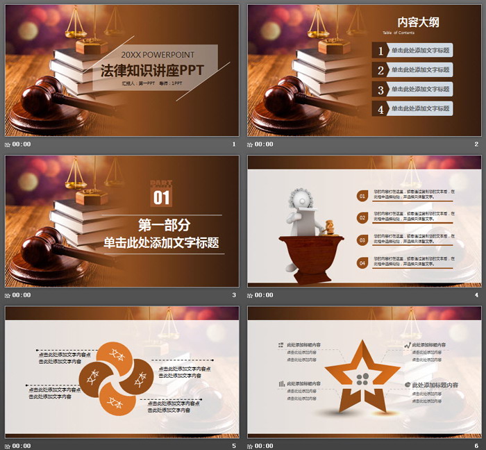 法律知识讲堂PPT模板2
