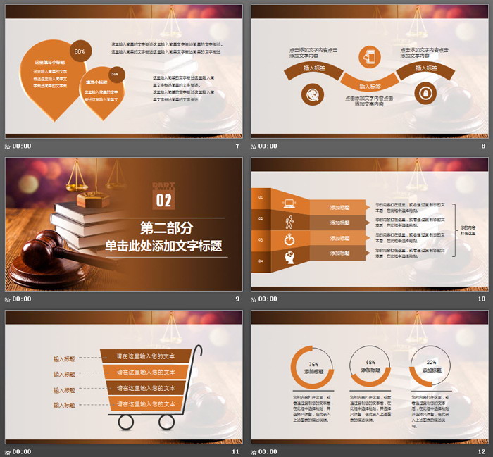 法律知识讲堂PPT模板2