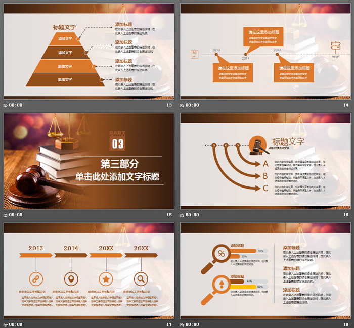 法律知识讲堂PPT模板2