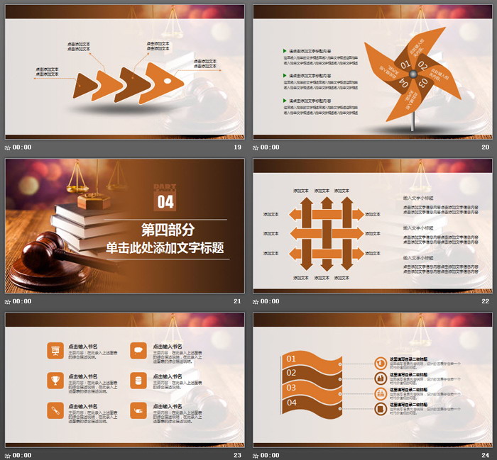 法律知识讲堂PPT模板2