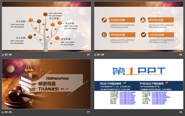 法律知识讲堂PPT模板2