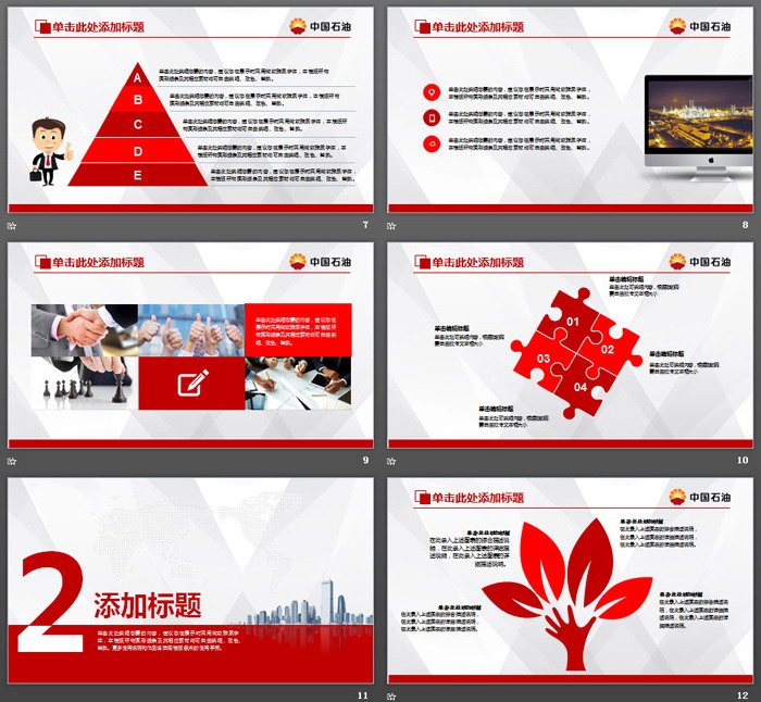 简洁实用的中石油工作总结汇报PPT模板