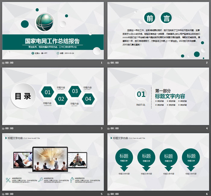 绿色微立体国家电网公司PPT模板