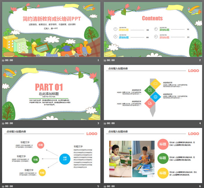 清新卡通风格的儿童成长教育PPT模板