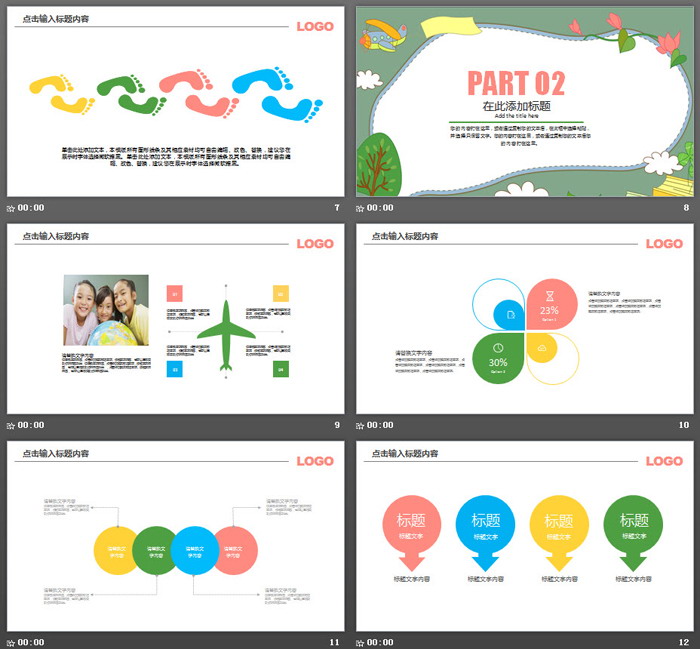 清新卡通风格的儿童成长教育PPT模板