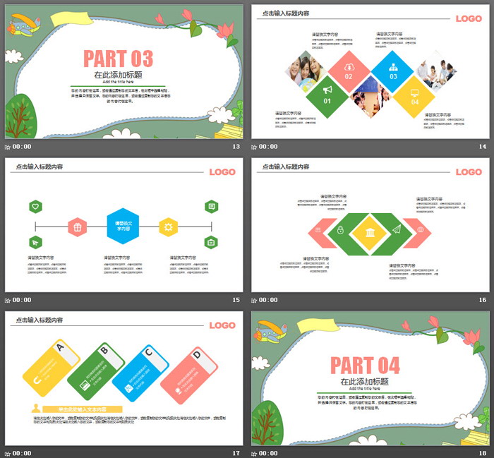 清新卡通风格的儿童成长教育PPT模板