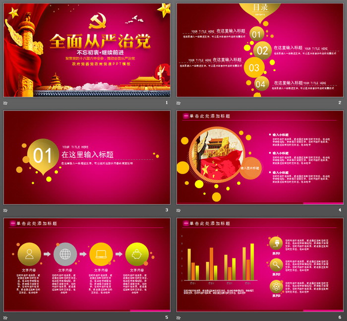 大气全面从严治党PPT模板