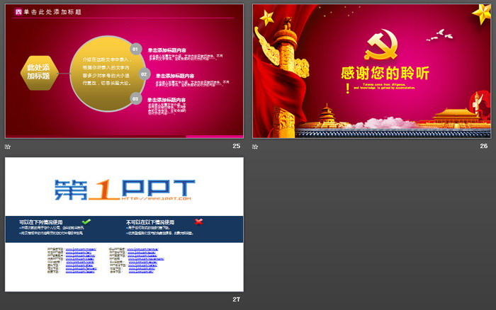 大气全面从严治党PPT模板