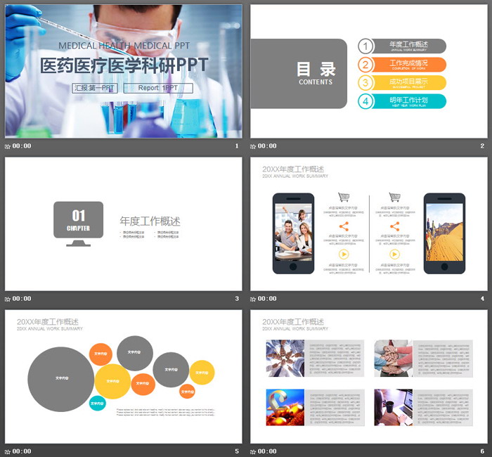 实验室化学实验PPT模板