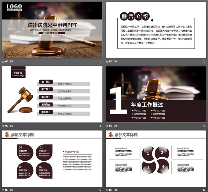 木槌背景的法律法院公平判决PPT模板