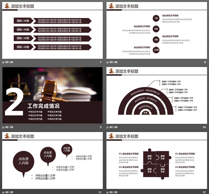 木槌背景的法律法院公平判决PPT模板