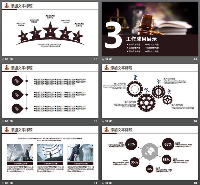 木槌背景的法律法院公平判决PPT模板