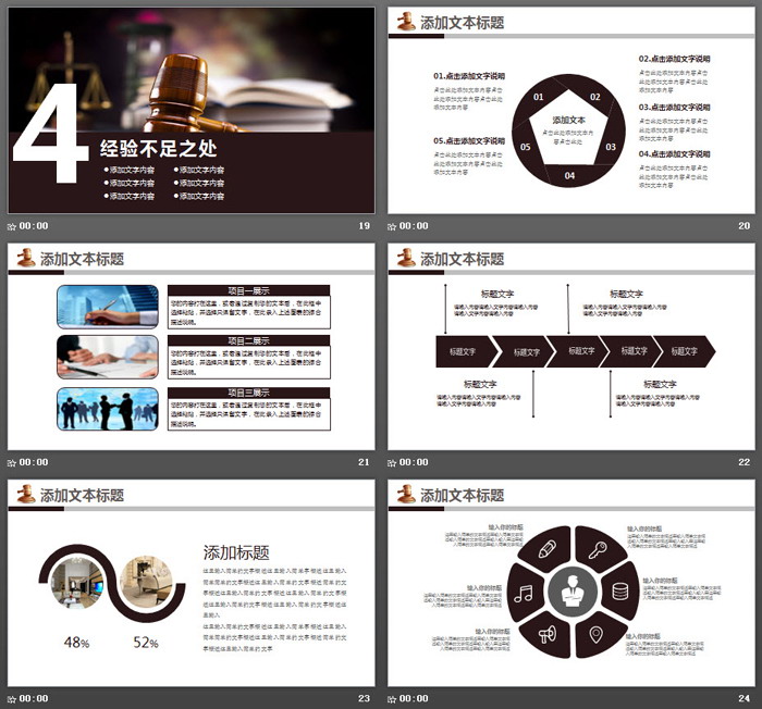 木槌背景的法律法院公平判决PPT模板