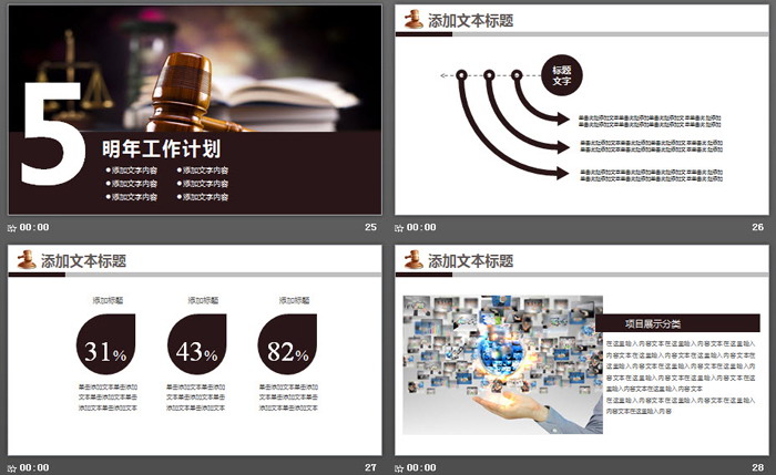 木槌背景的法律法院公平判决PPT模板