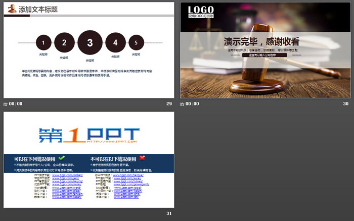木槌背景的法律法院公平判决PPT模板