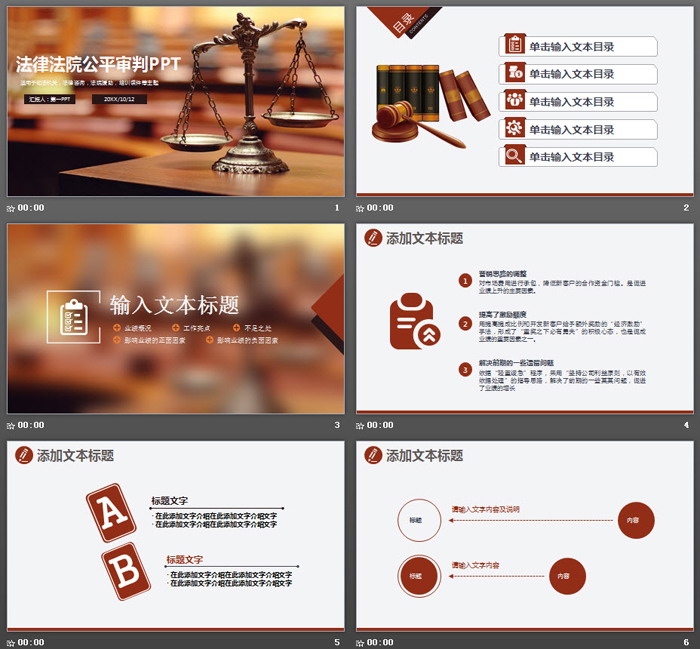 天平背景的法律公平判决PPT模板