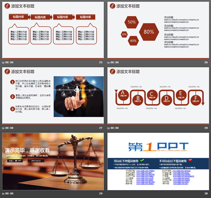 天平背景的法律公平判决PPT模板