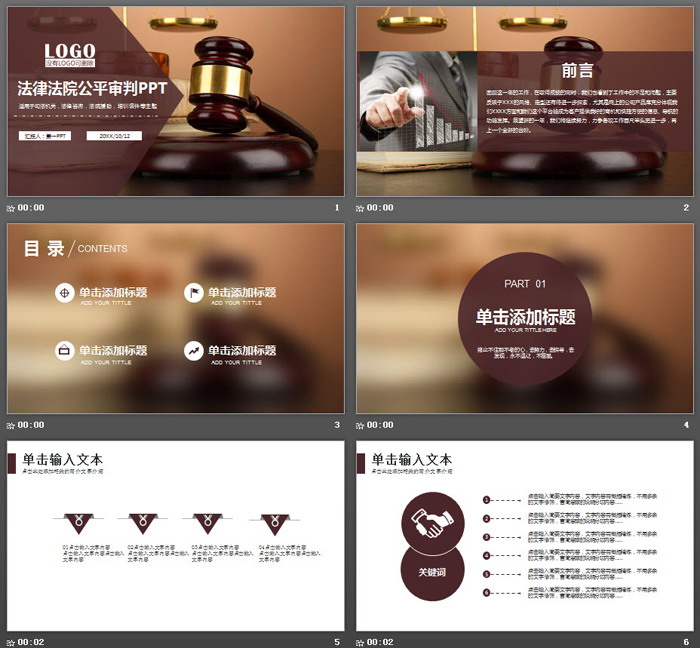 木槌背景的法律援助PPT模板
