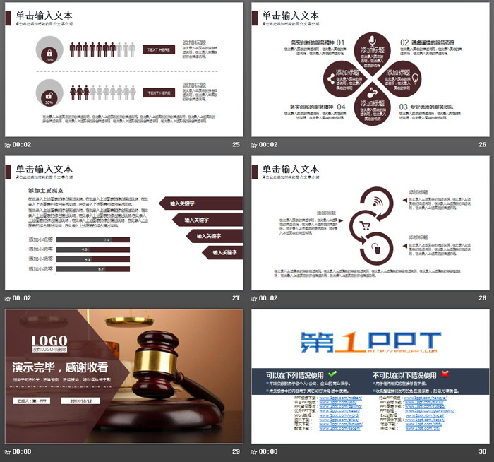 木槌背景的法律援助PPT模板