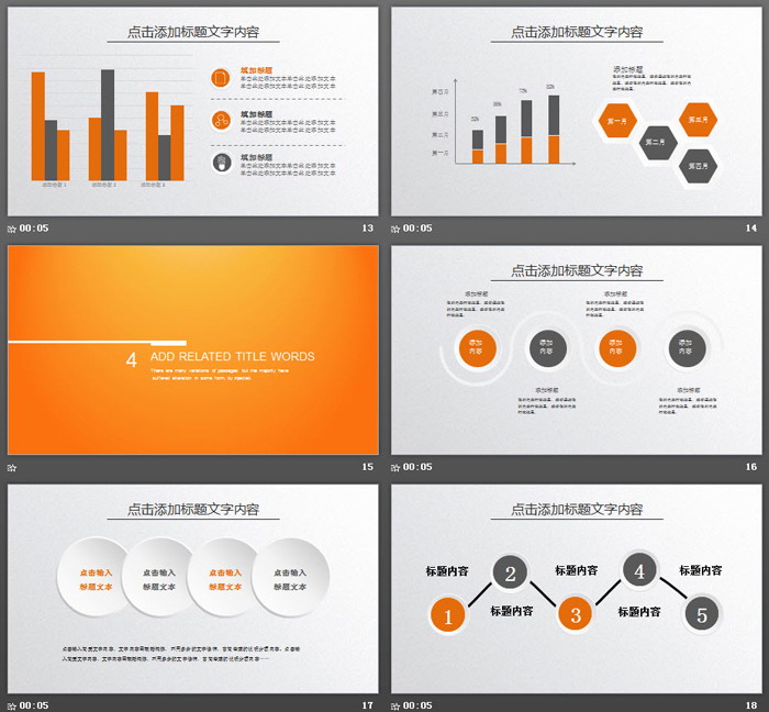 橙色扁平化网络科技PPT模板