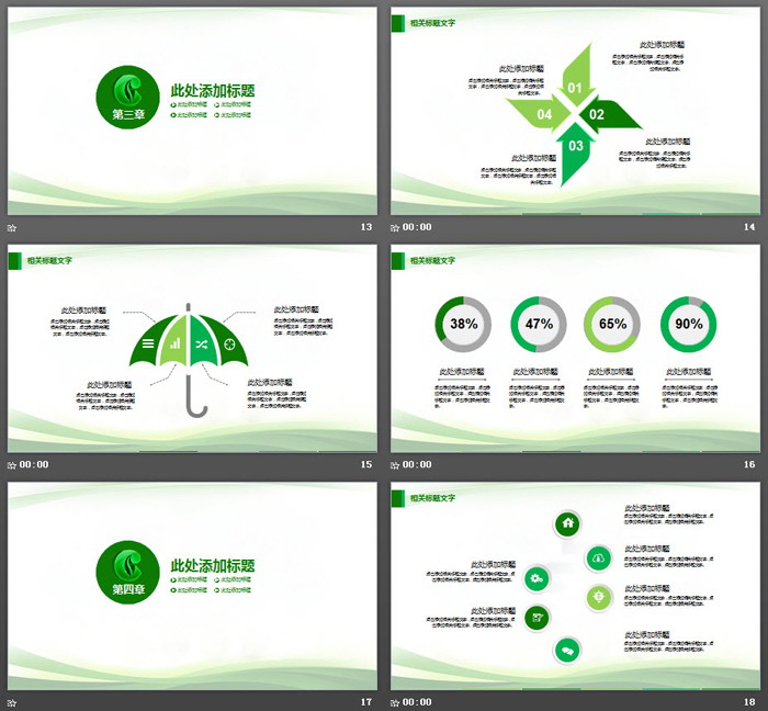 绿色烟草局工作总结计划PPT模板