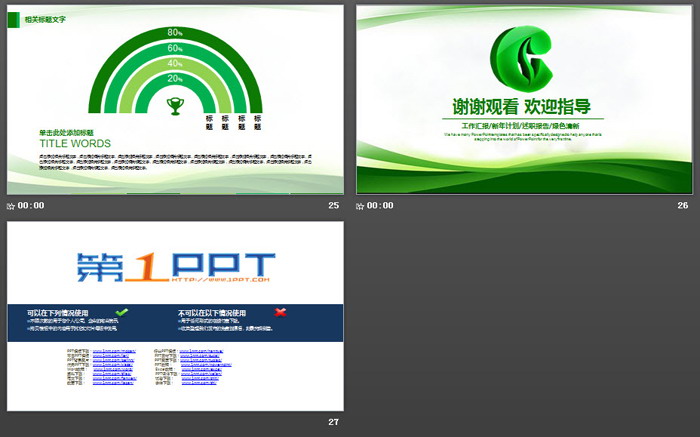 绿色烟草局工作总结计划PPT模板