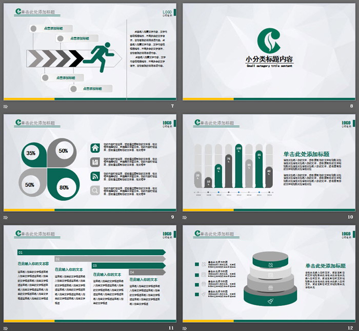 绿色扁平化中国烟草PPT模板