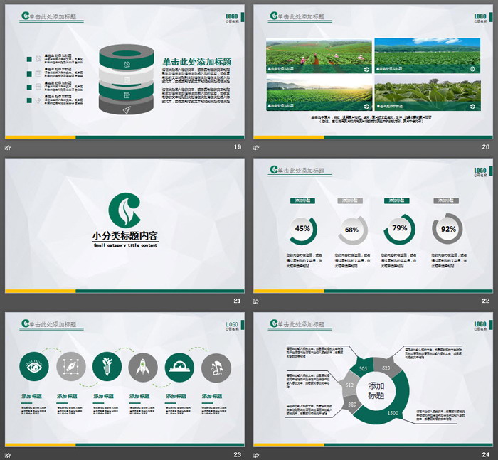 绿色扁平化中国烟草PPT模板