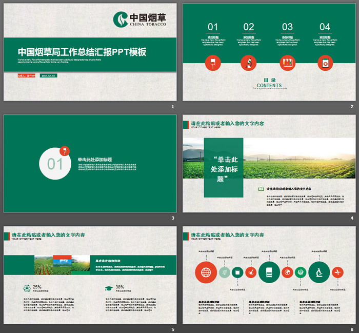 纸张质感的中国烟草总公司PPT模板